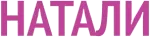 Натали