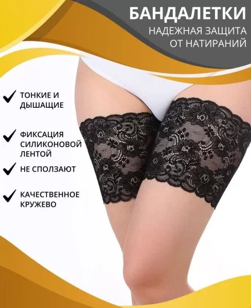 Подвязки (бандалетки) 70026 черный